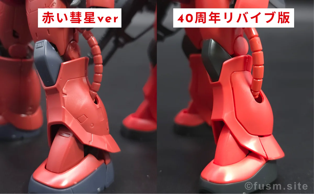 HG シャア専用ザクII 赤い彗星Ver. レビュー 比較 15