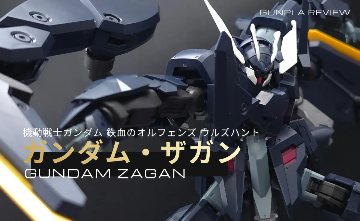「HG ガンダムザガン」のレビュー記事アイキャッチ画像