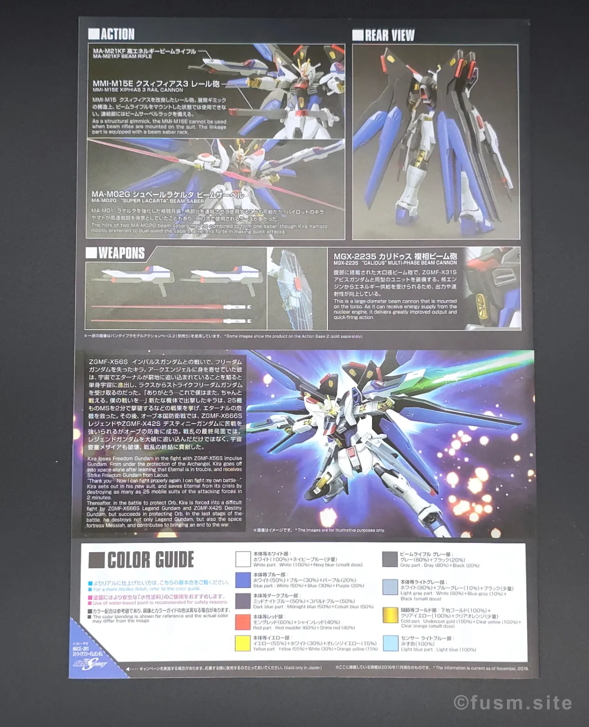 HGCE ストライクフリーダムガンダム レビュー パッケージ 04