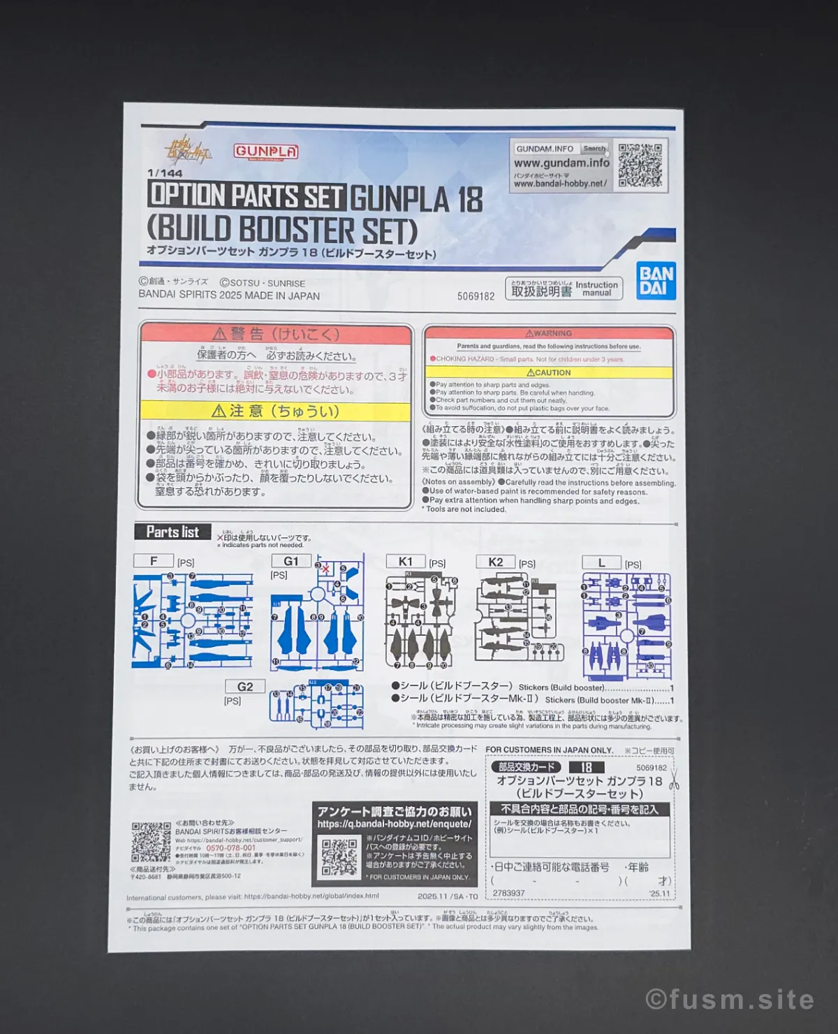 オプションパーツセット ガンプラ 18 (ビルドブースターセット) レビュー パッケージ 04