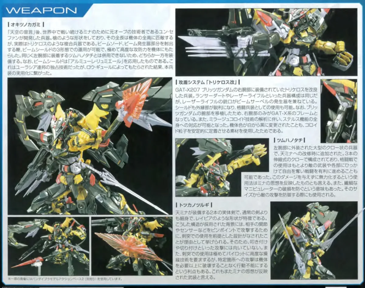 【再販情報】RG ガンダムアストレイ ゴールドフレーム天ミナの内容物や特徴