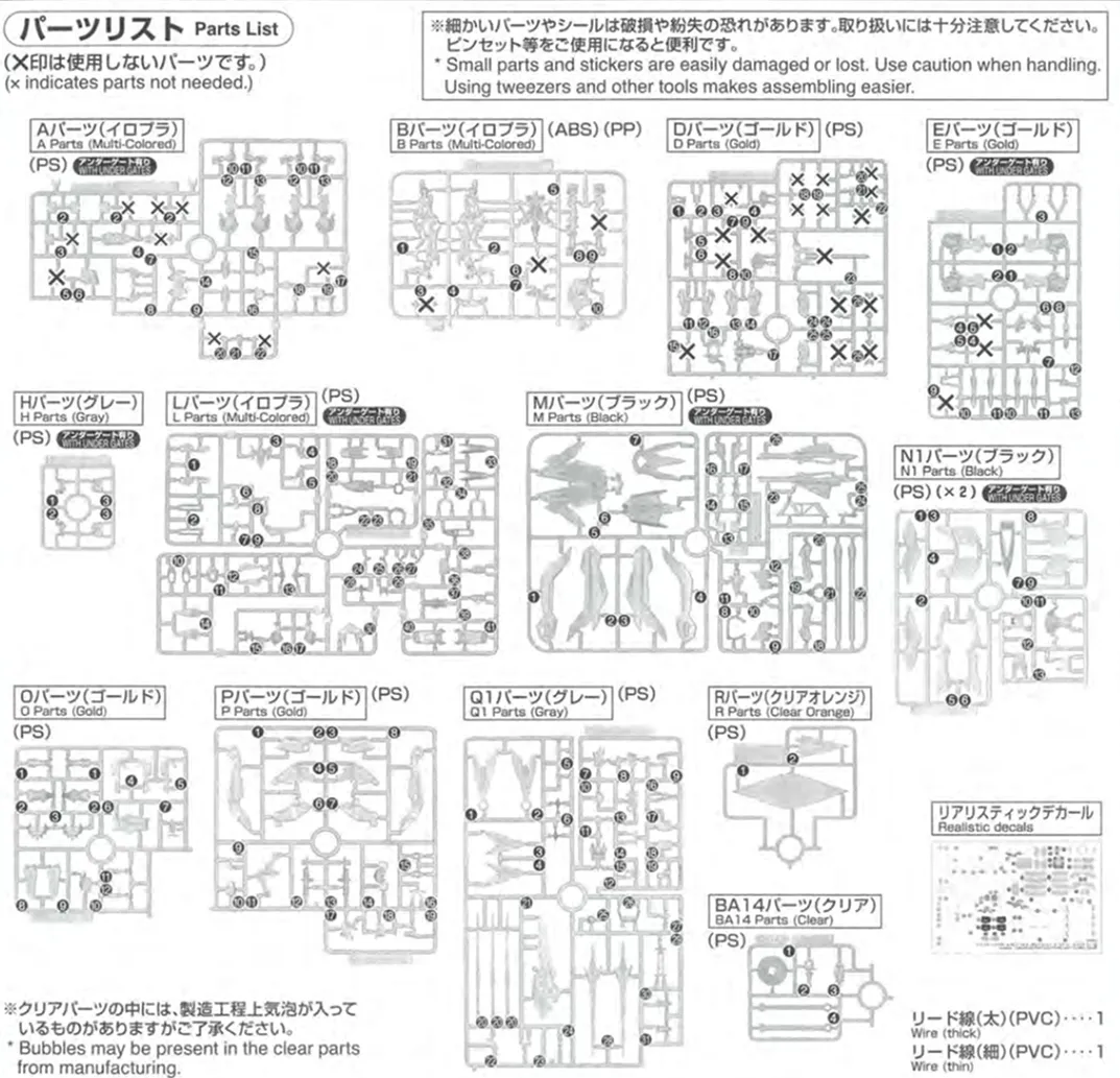 【再販情報】RG ガンダムアストレイ ゴールドフレーム天ミナの内容物や特徴 04