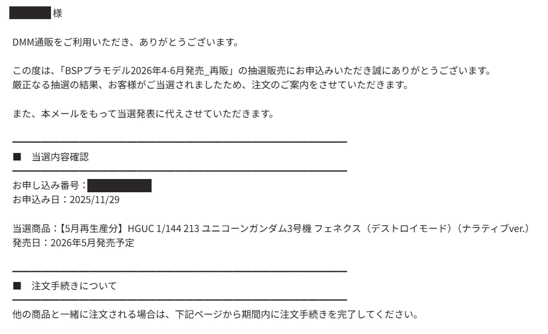 DMMのキャンセル待ちを使ってガンプラ購入確率UP！ 00
