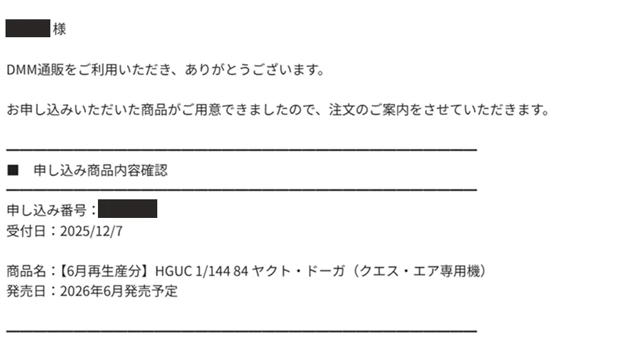DMMのキャンセル待ちを使ってガンプラ購入確率UP！