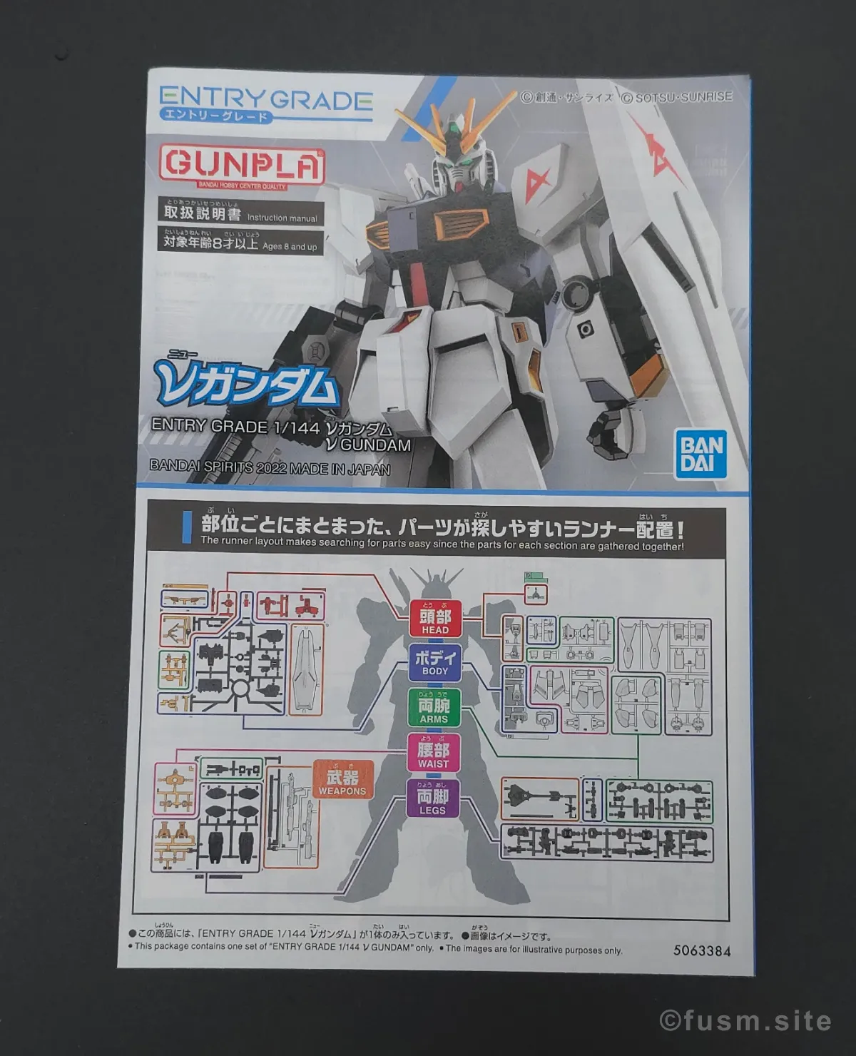 ENTRY GRADE νガンダム レビュー パッケージ 04