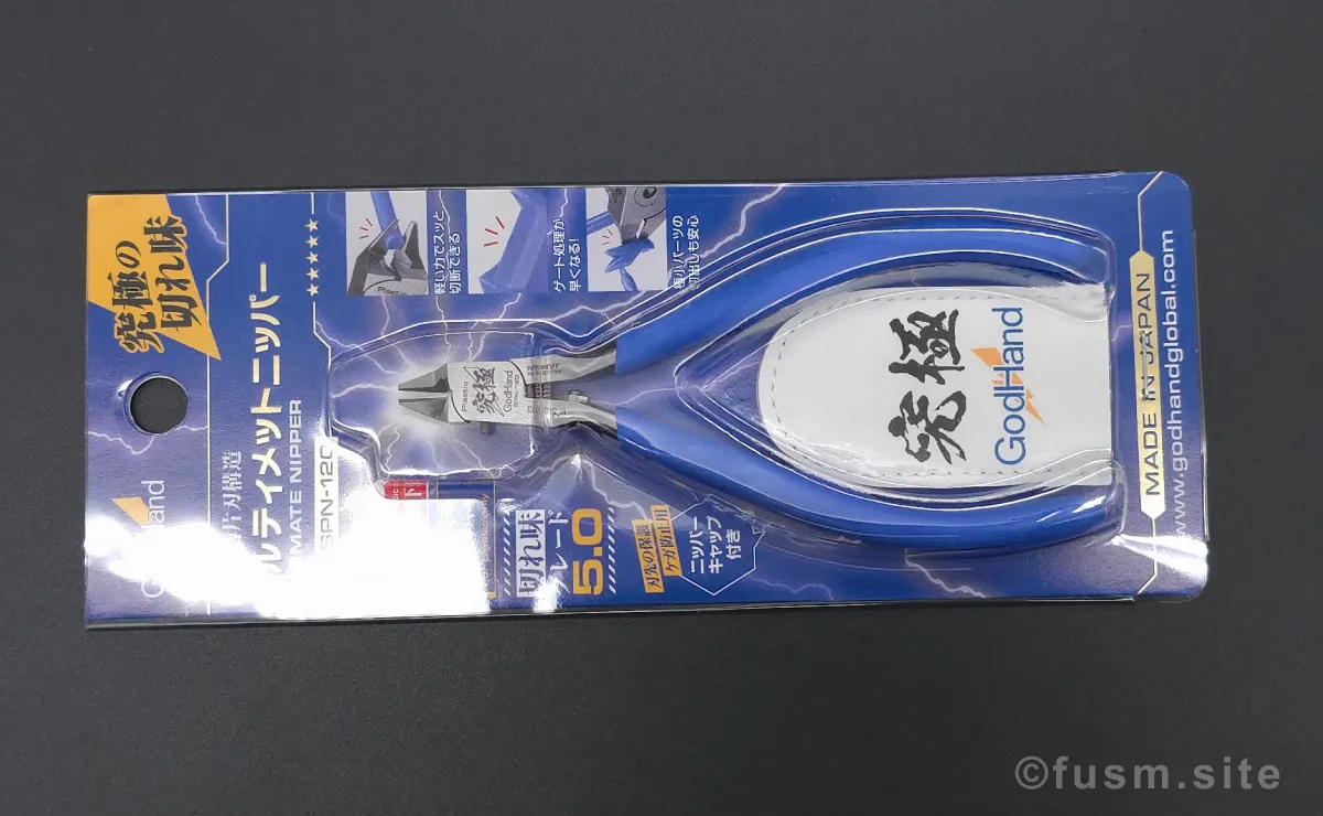 ゴッドハンド『アルティメットニッパー』 レビュー 01