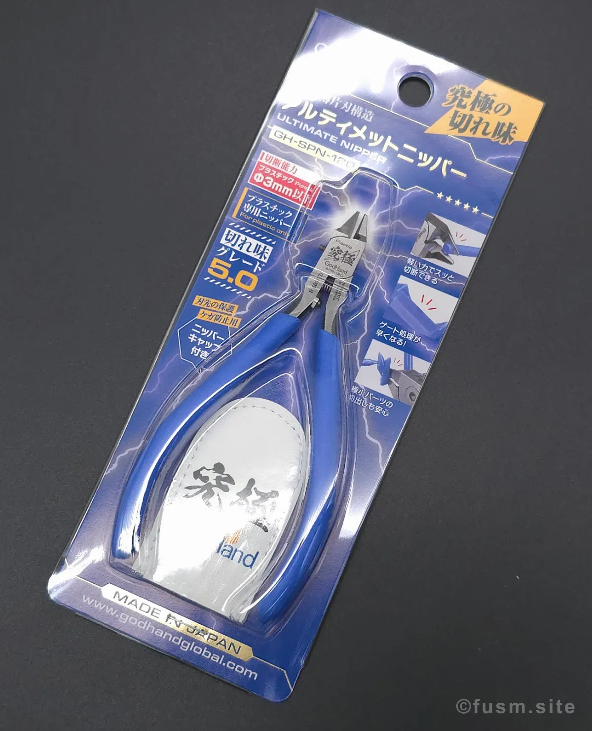 ゴッドハンド『アルティメットニッパー』 レビュー 02
