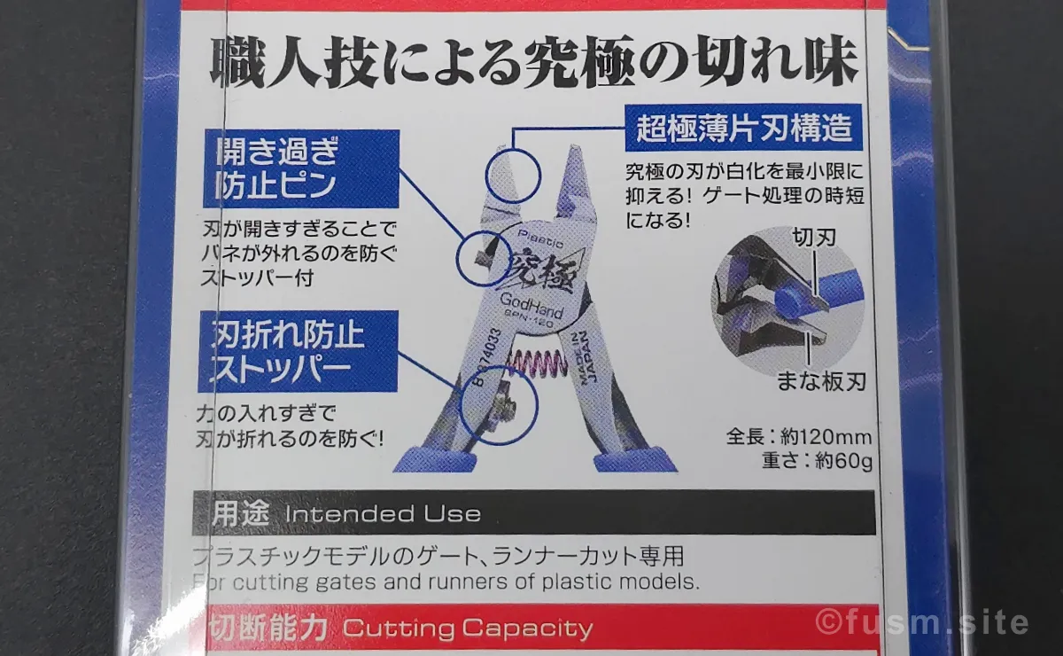 ゴッドハンド『アルティメットニッパー』 レビュー 03