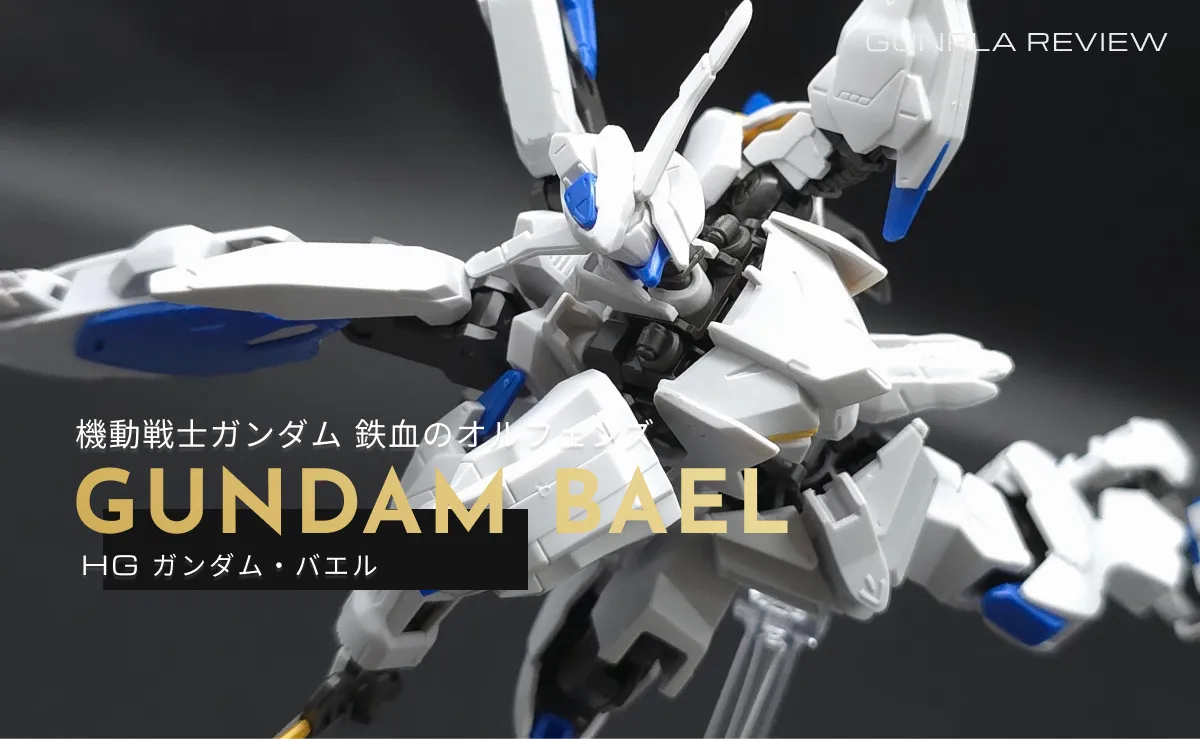 「HG 1ガンダムバエル」のレビュー記事アイキャッチ画像