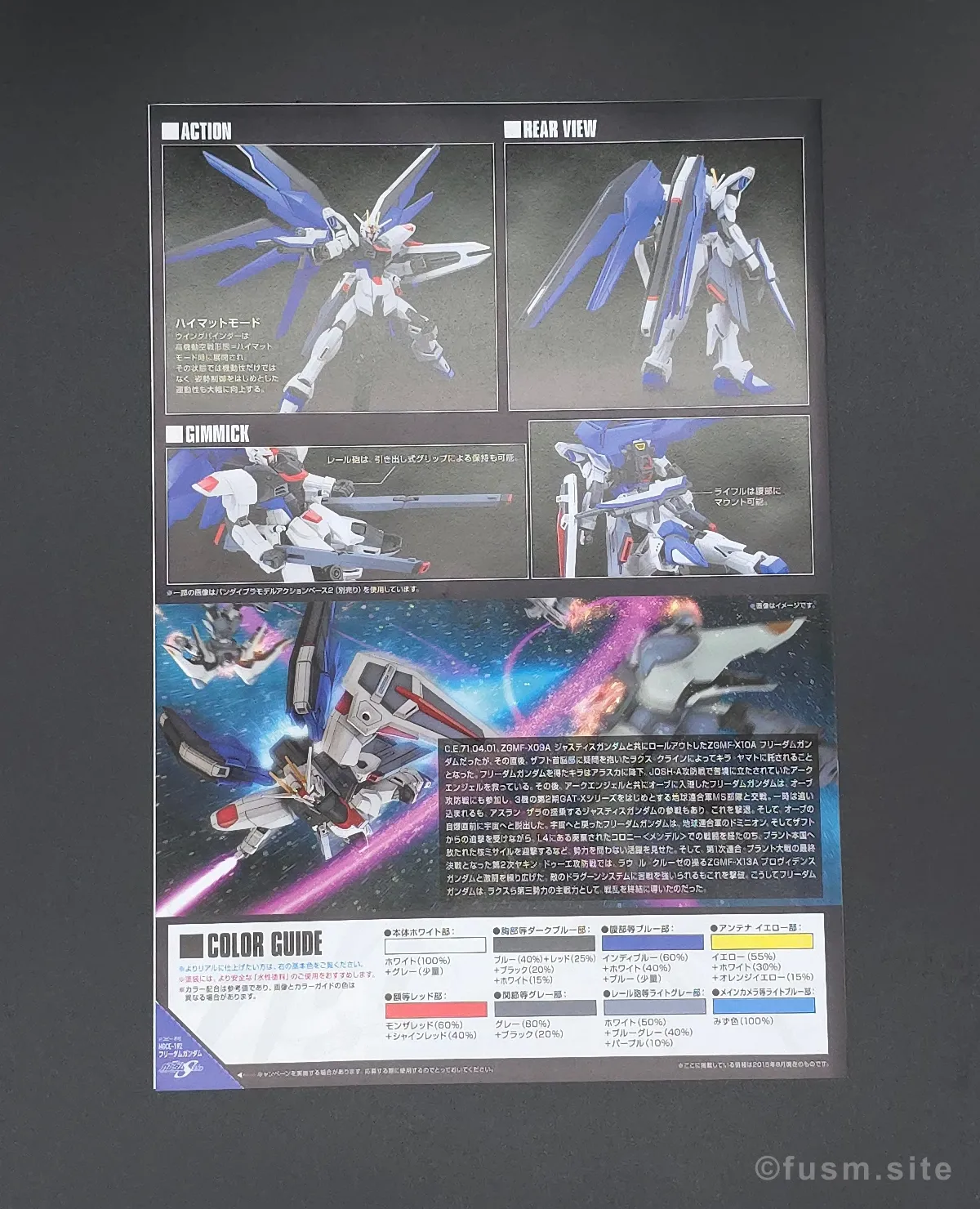 HGCE フリーダムガンダム レビュー パッケージ 05