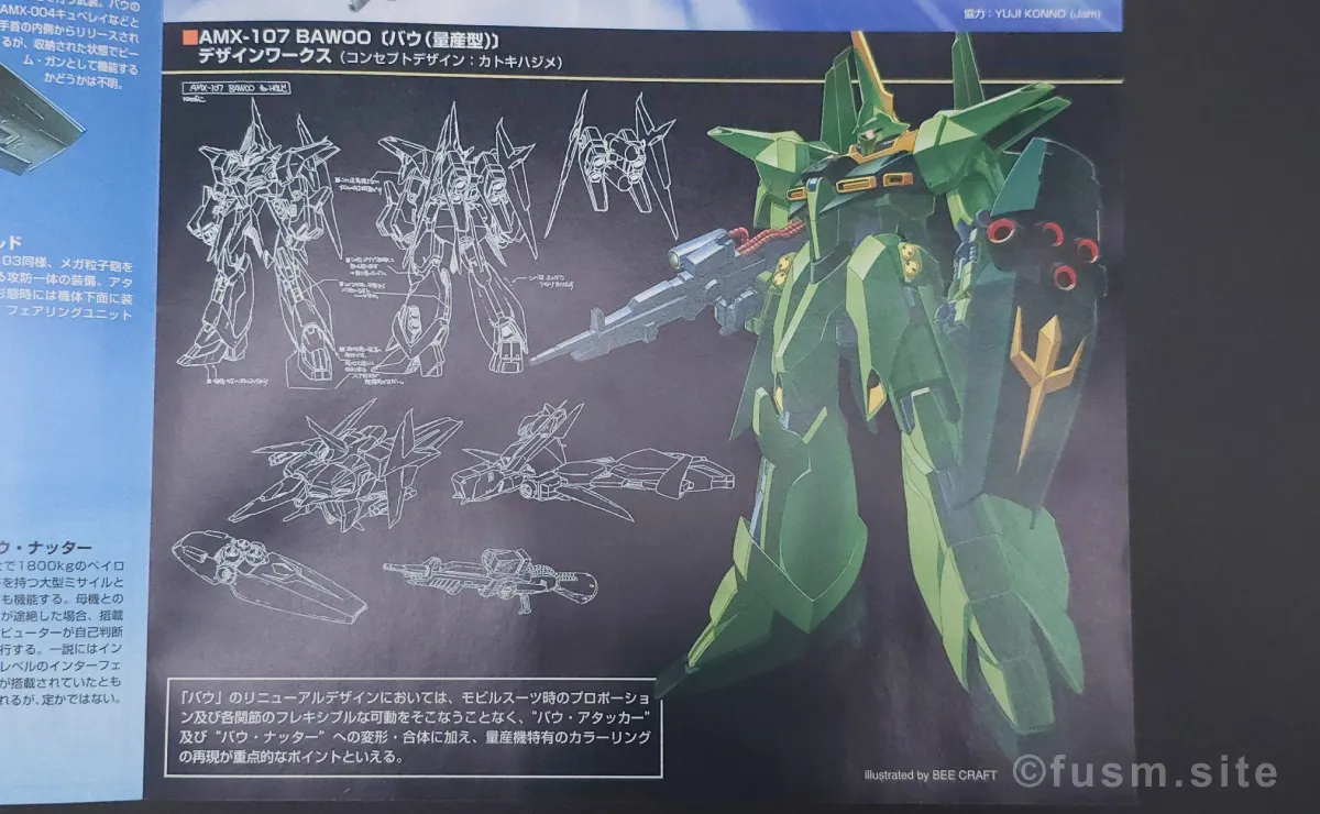 HGUC バウ(量産型) レビュー パッケージ 07