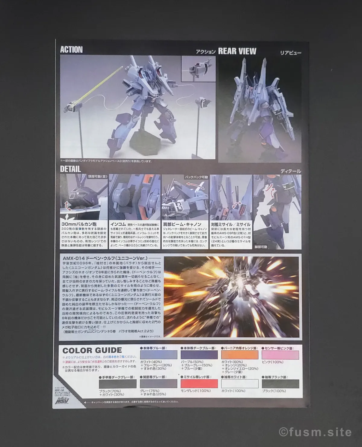 【再販情報と購入戦略】HGUC ドーベン・ウルフ(ユニコーンVer.) パッケージ 05