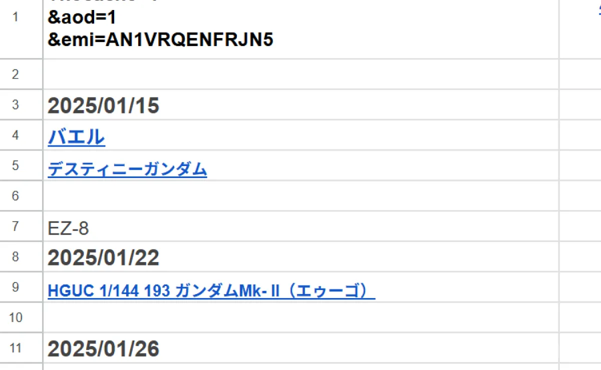 Amazonで再販ガンプラを予約・購入！ファズの買い方を『公開』 02