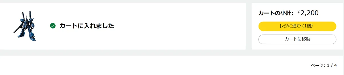 Amazonで再販ガンプラを予約・購入！ファズの買い方を『公開』 03