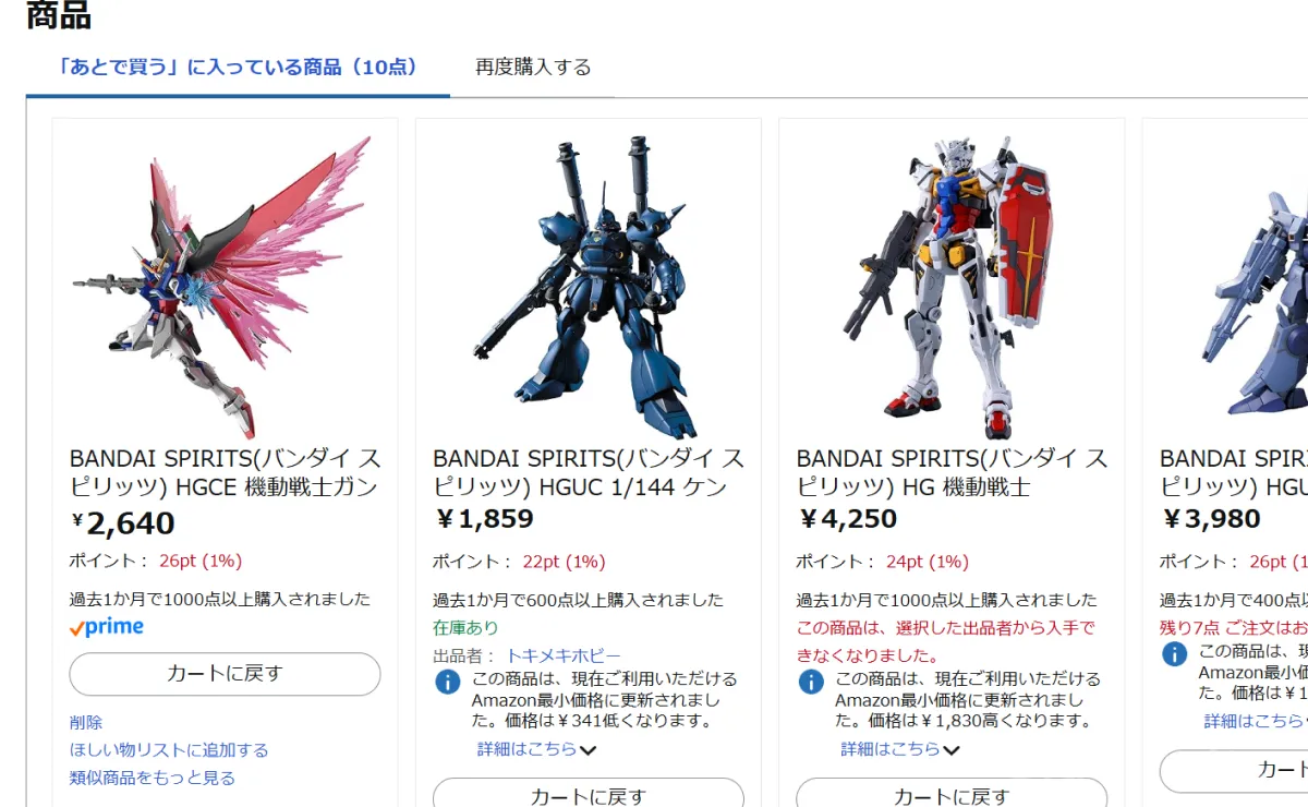 Amazonで再販ガンプラを予約・購入！ファズの買い方を『公開』 05