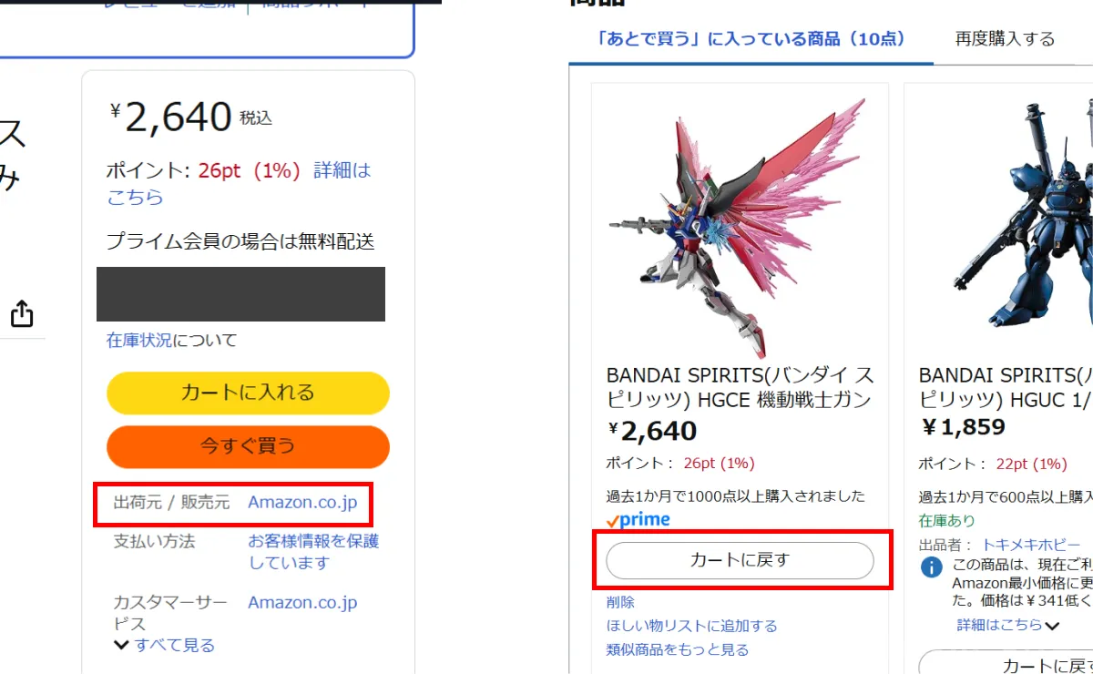 Amazonで再販ガンプラを予約・購入！ファズの買い方を『公開』 09