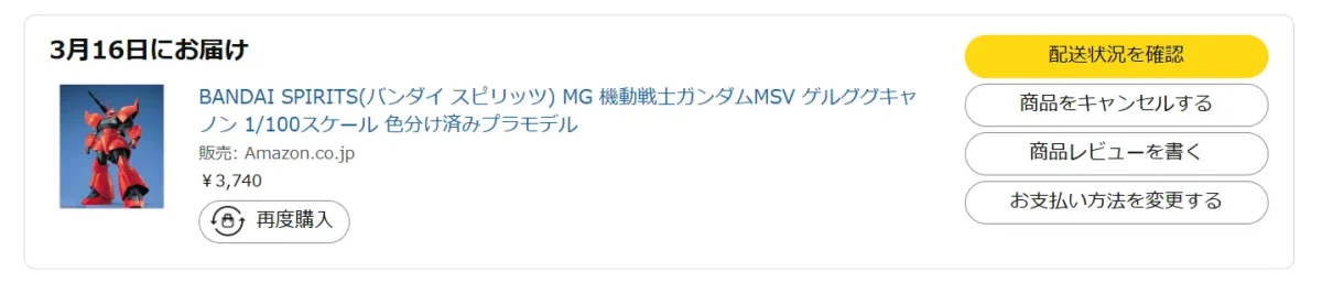 再販いつ？MG ゲルググキャノンの履歴や予定・購入戦略