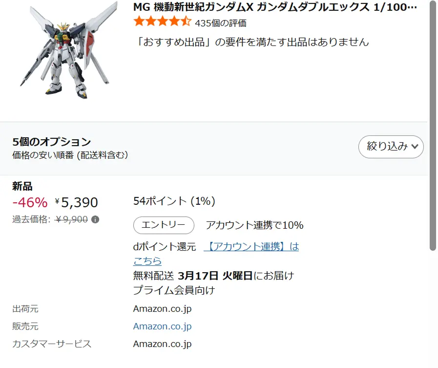 再販いつ？MG ガンダムダブルエックス再販予定と購入戦略