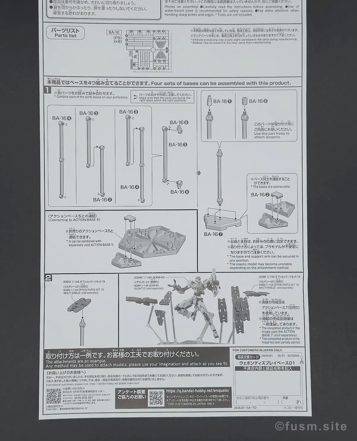ウェポンディスプレイベース01 レビュー 武装 04
