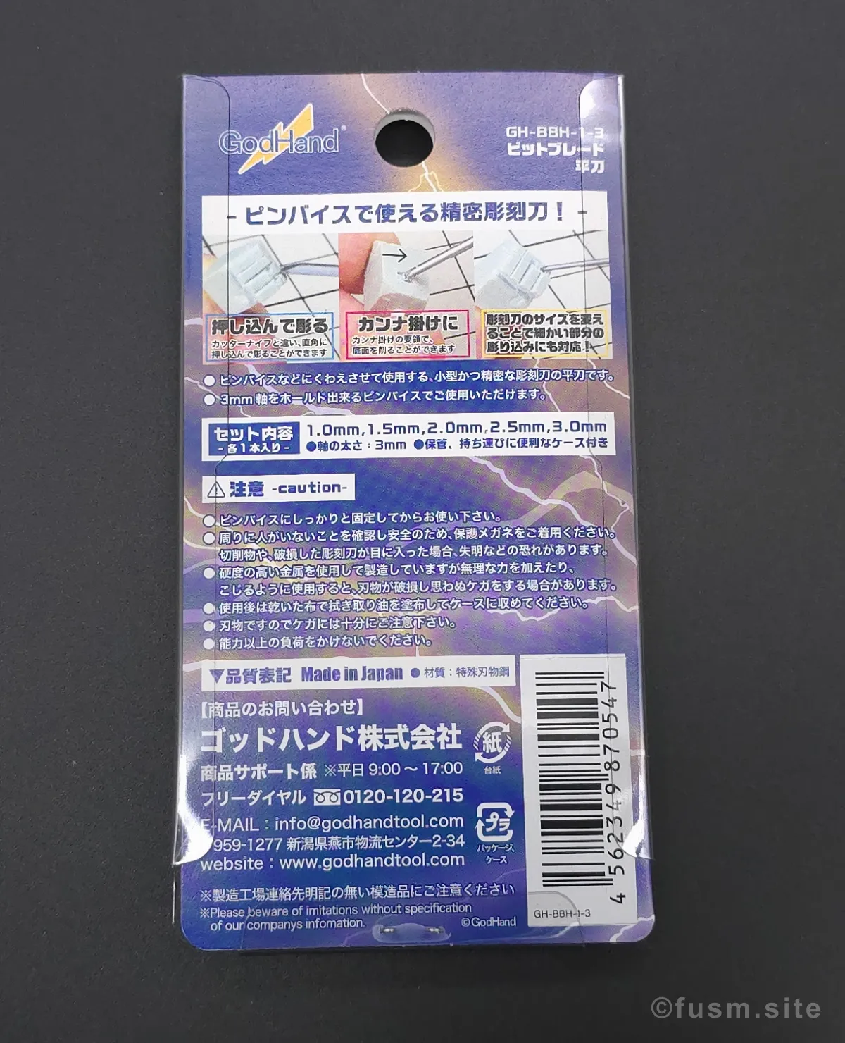 『ゴッドハンド ビットブレード』平刀 5本セット レビュー 02