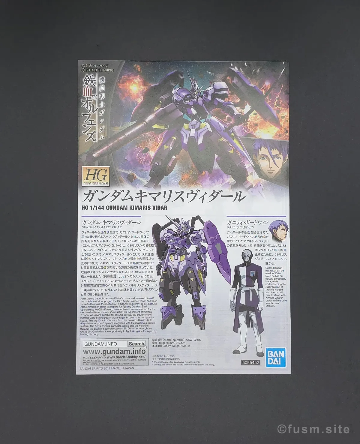 HG ガンダムキマリスヴィダール レビュー パッケージ 04