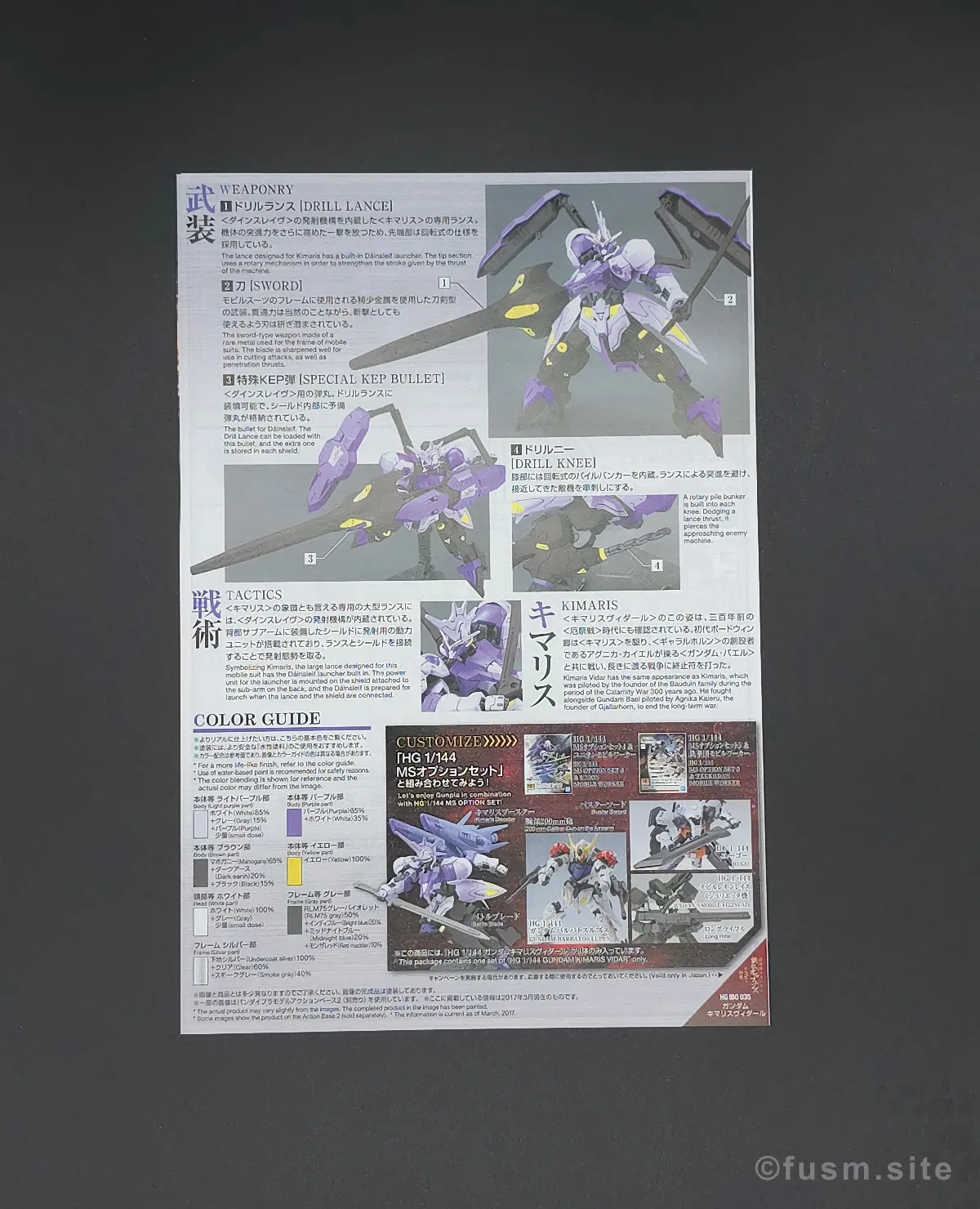 HG ガンダムキマリスヴィダール レビュー パッケージ 05