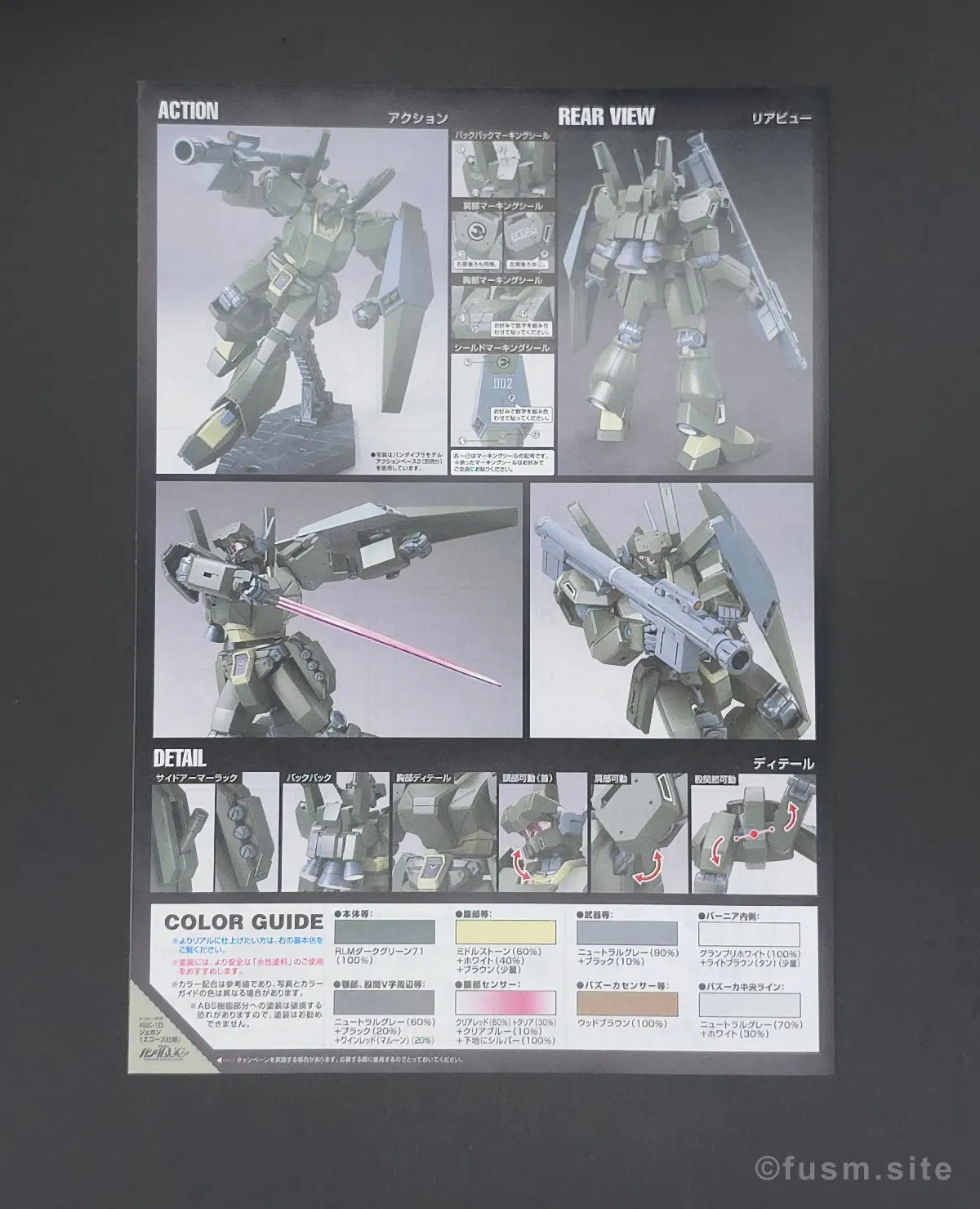 HGUC ジェガン(エコーズ仕様) レビュー パッケージ 04