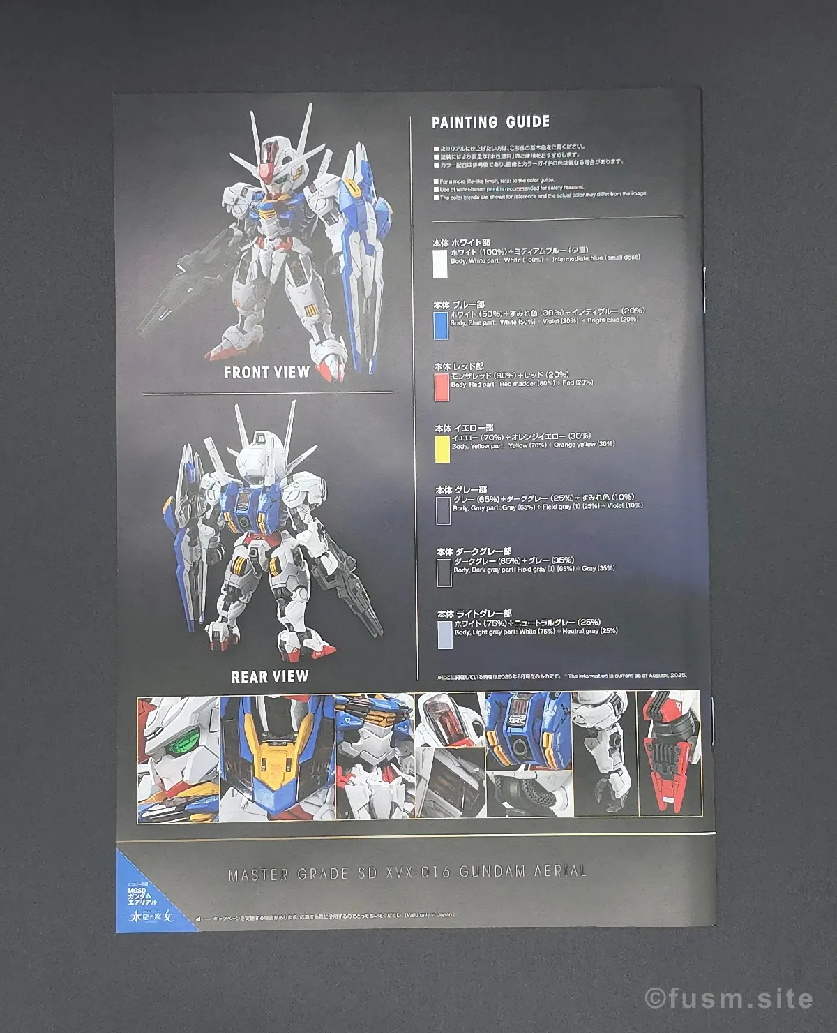 MGSD ガンダムエアリアル レビュー パッケージ 04