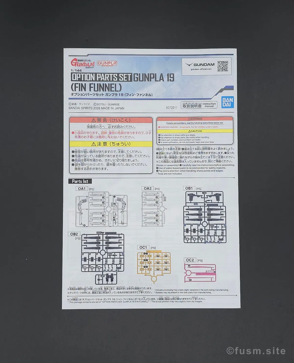 オプションパーツセット ガンプラ 19 (フィン・ファンネル) レビュー パッケージ 02