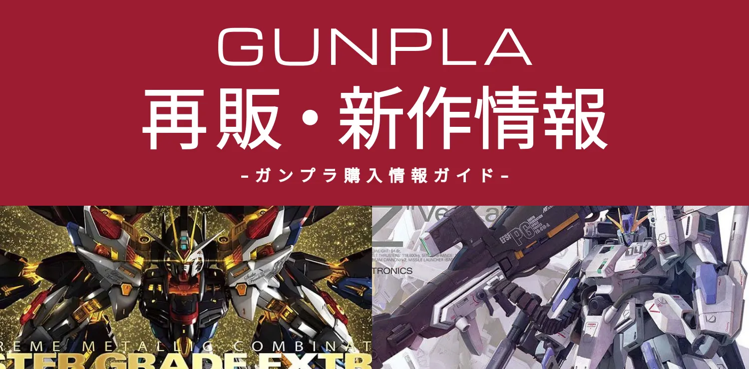 「再販情報」ページアイキャッチ画像