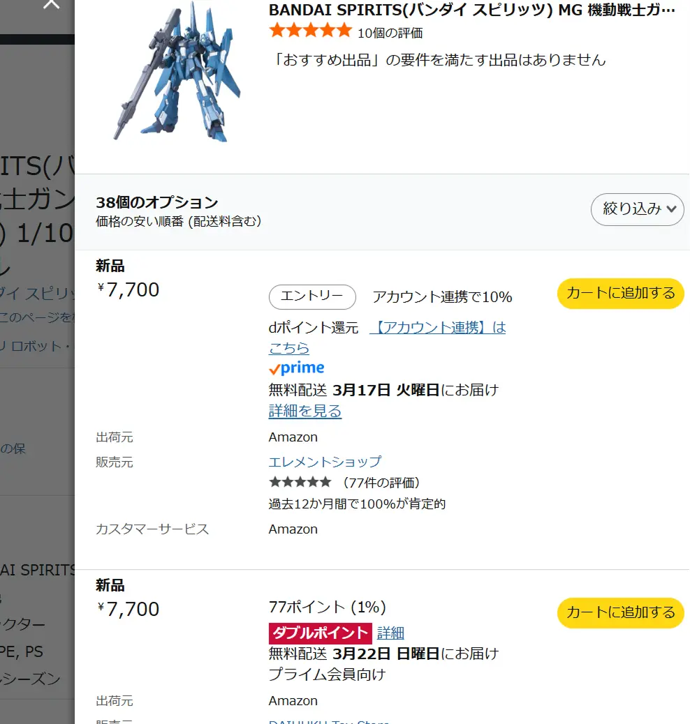 【Amazon】カートに入れるボタンがない!?試す3つのこと 02