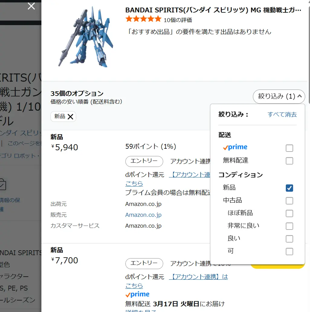 【Amazon】カートに入れるボタンがない!?試す3つのこと 03