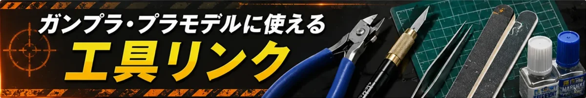 Amazonガンプラストア完全攻略!定価以下リンクまとめ