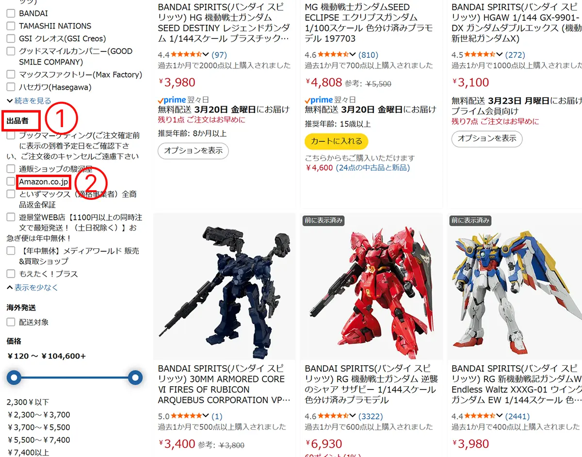 20秒で出来る！Amazonでガンプラを定価のみ表示させる検索方法 02
