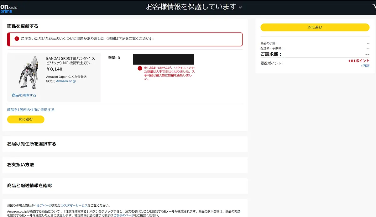 Amazonでガンプラがカートに入らない？ほんとに教えたくない小ワザ紹介 03