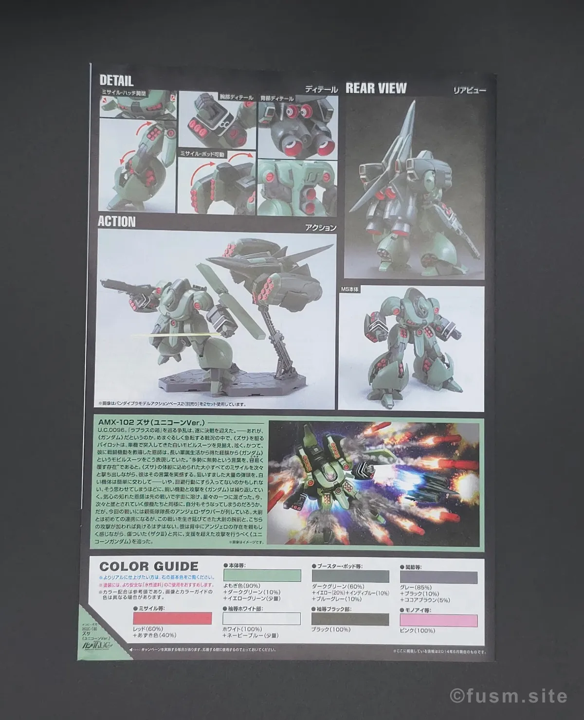 HGUC ズサ レビュー パッケージ 04