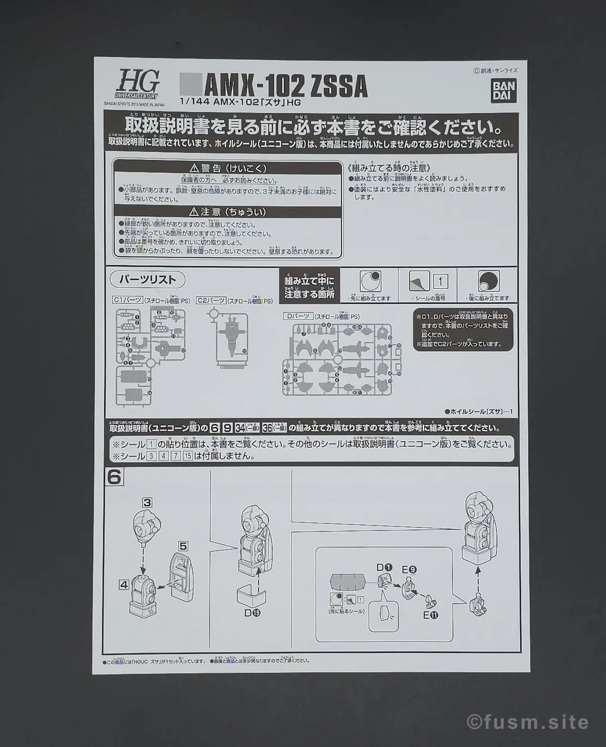 HGUC ズサ レビュー パッケージ 05