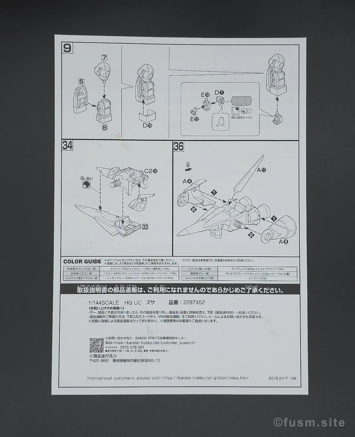 HGUC ズサ レビュー パッケージ 06