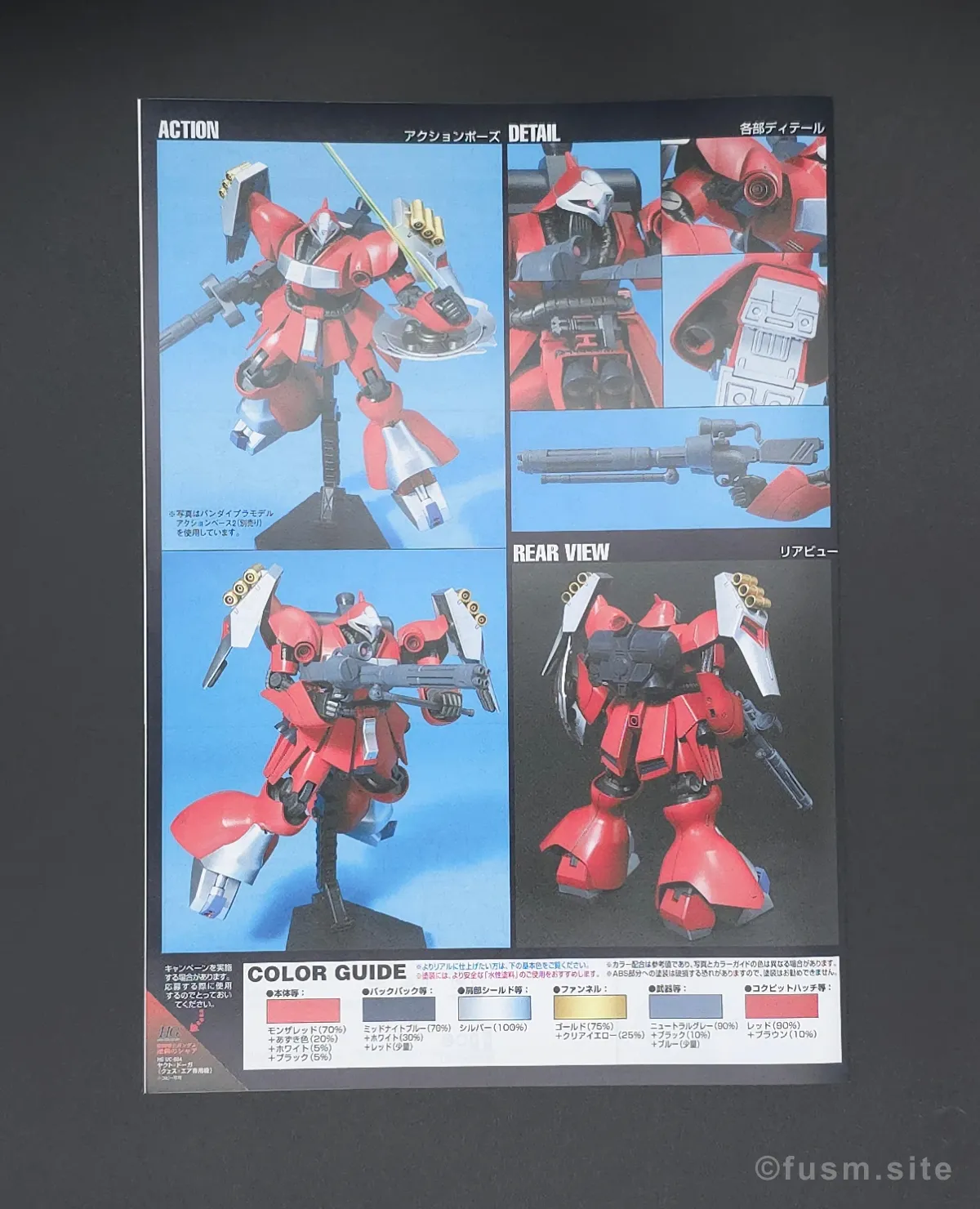 HGUC ヤクト・ドーガ(クェス・エア専用機) レビュー パッケージ 04