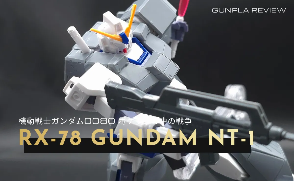 『HGUC ガンダムNT-1』のレビュー記事アイキャッチ画像