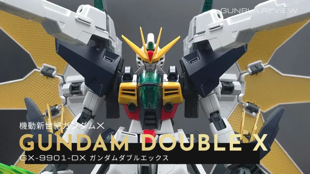 『MG ガンダムダブルエックス』のレビュー記事アイキャッチ画像