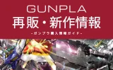 【再販情報】RG ゴッドガンダムの予定や購入方法・プレ値比較