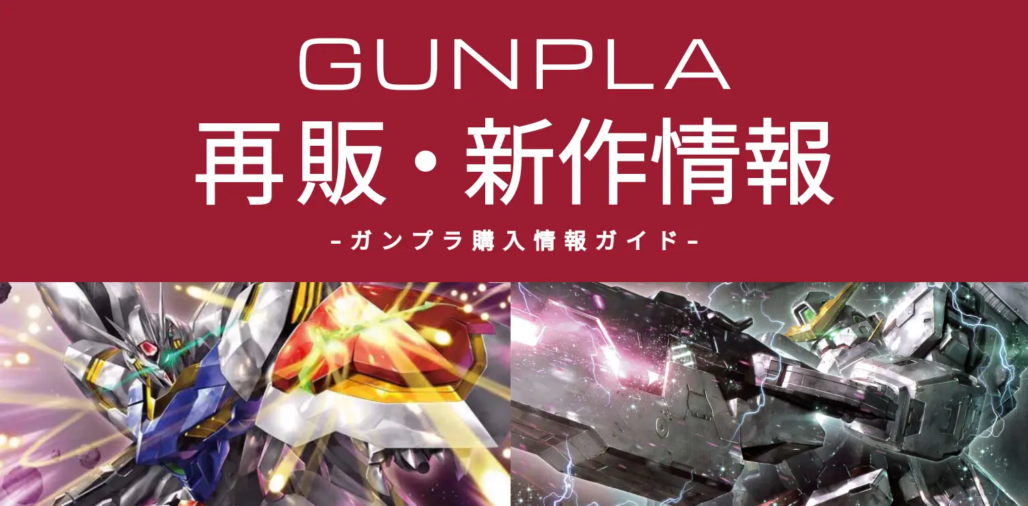 再販・新作情報