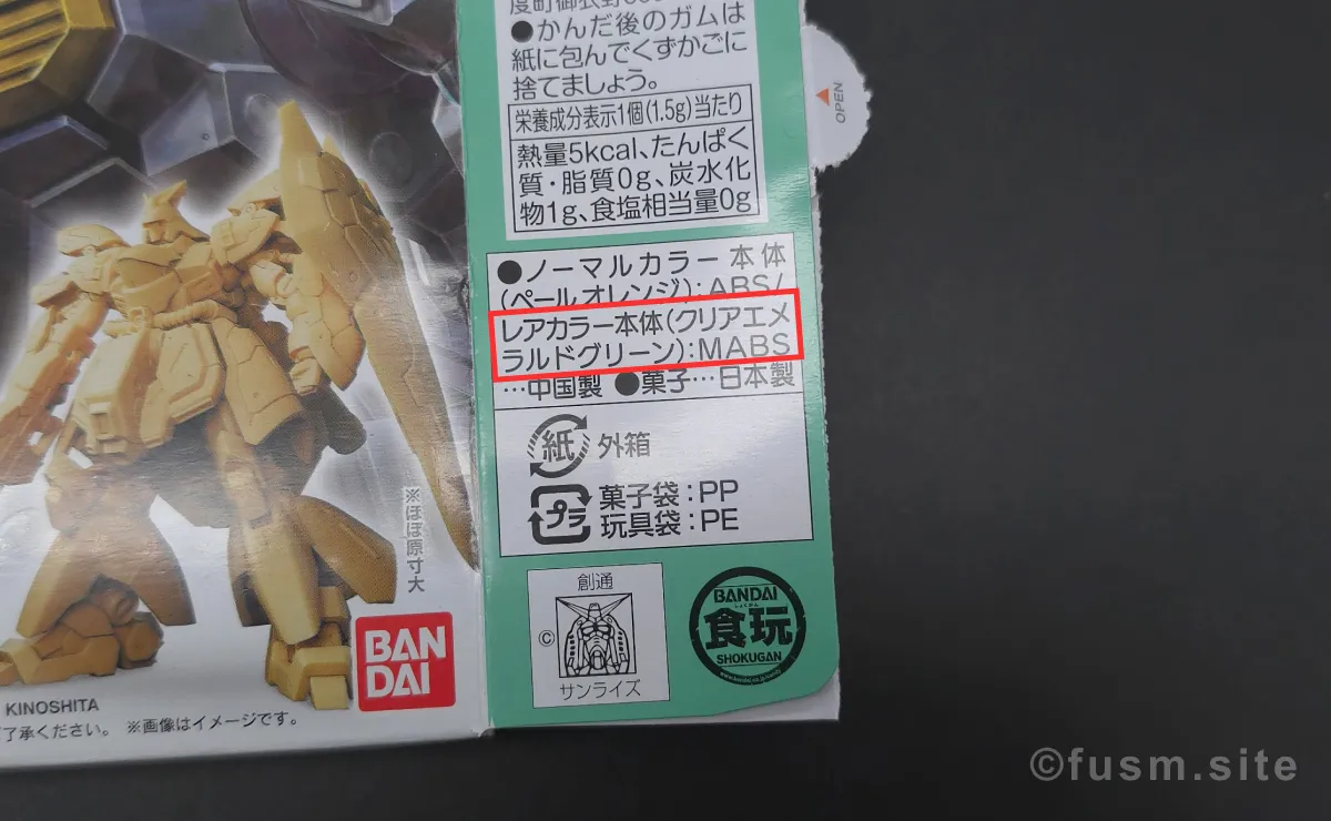 ガンダムアーティファクト第6弾レビュー 06