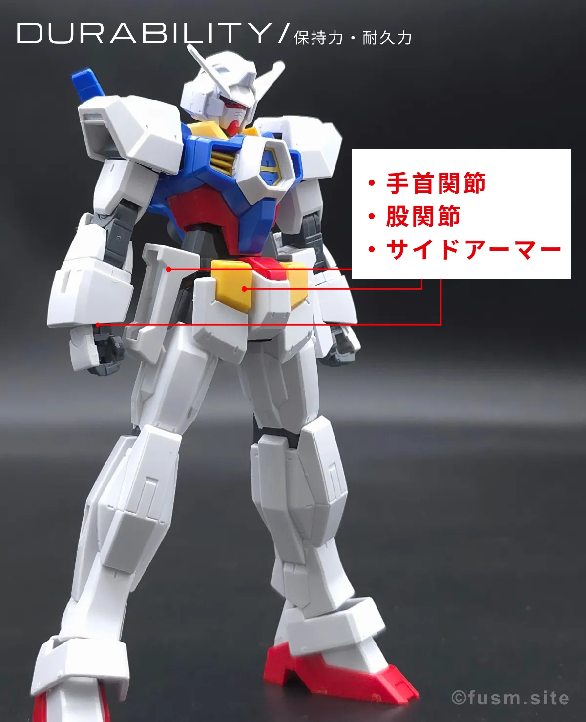 HG ガンダムAGE-1 ノーマル レビュー 耐久力が弱い箇所 01