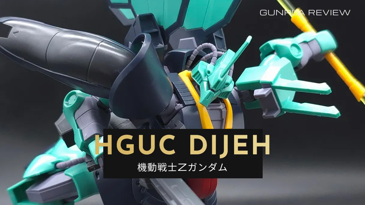 『HGUC ディジェ』のレビュー記事アイキャッチ画像
