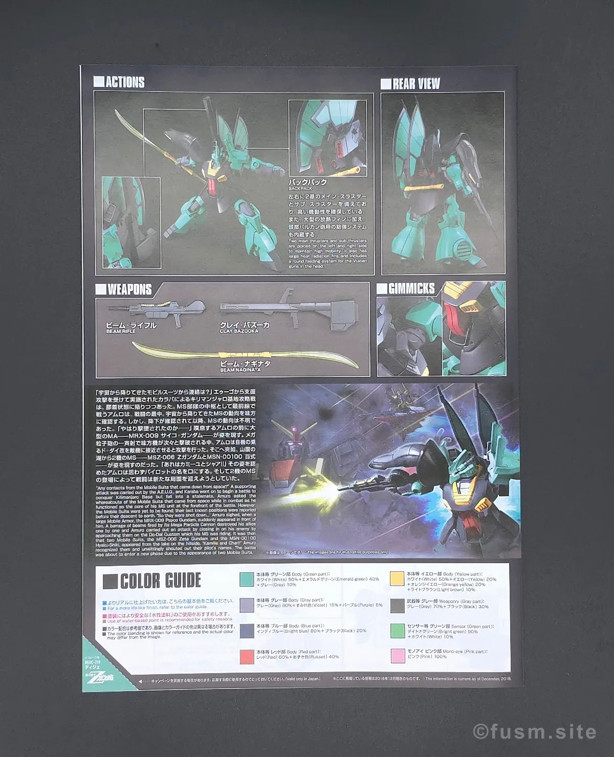 HGUC ディジェ レビュー パッケージ 04