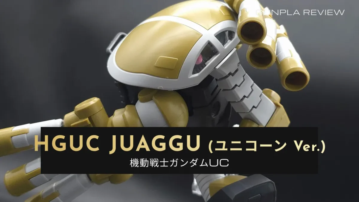 『HGUC ジュアッグ(ユニコーンVer.)』のレビュー記事アイキャッチ画像