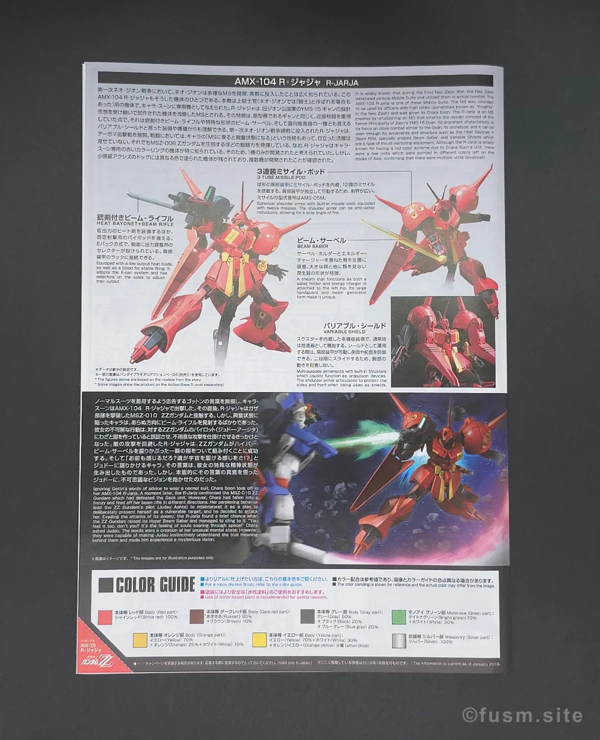 HGUC R・ジャジャ レビュー パッケージ 04