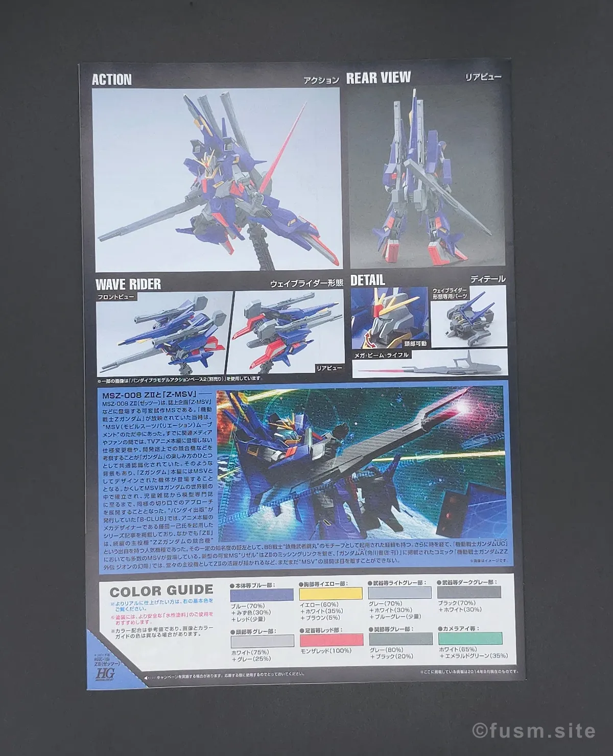 HGUC ZII (ゼッツー) レビュー パッケージ 05